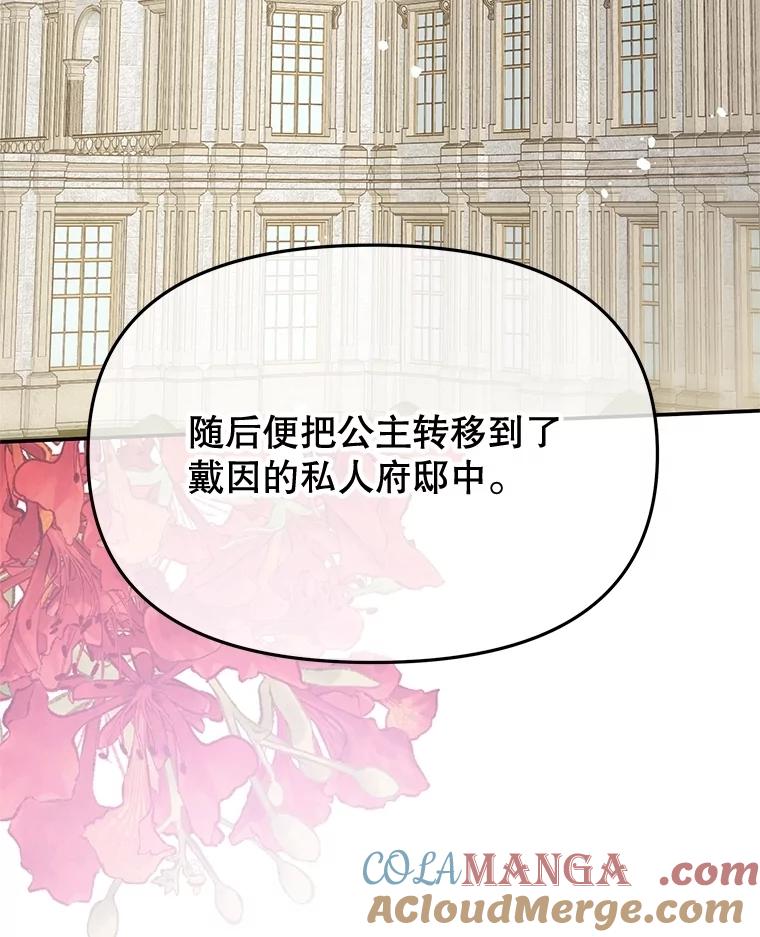 《不要相信那本日记》85.如期而至 第73页