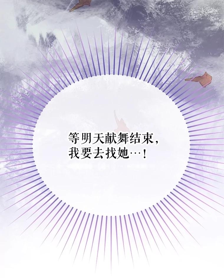 《不要相信那本日记》85.如期而至 第78页