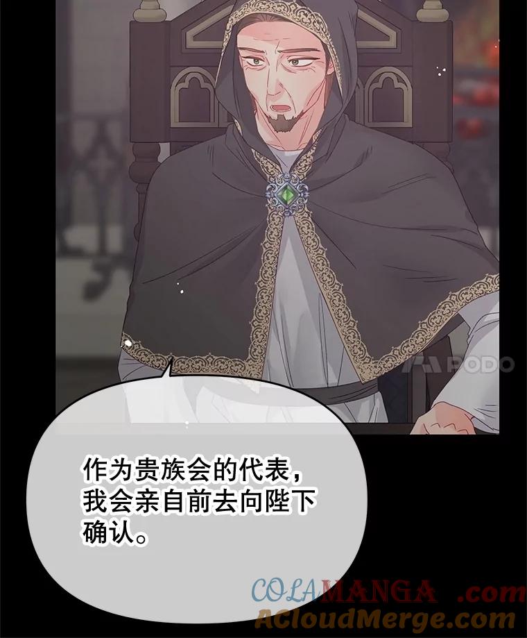 《不要相信那本日记》85.如期而至 第45页