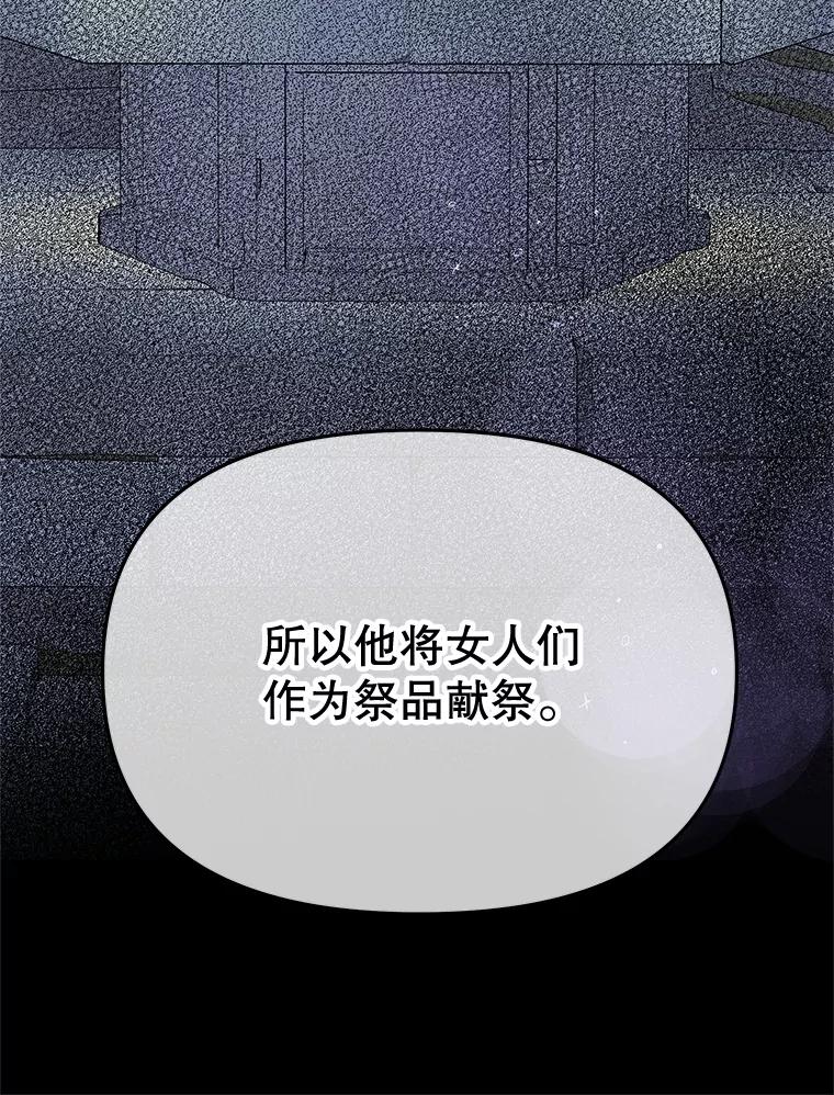 《不要相信那本日记》87.笼中鸟 第30页