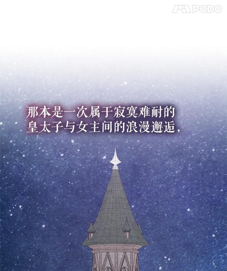 《不要相信那本日记》87.笼中鸟 第66页