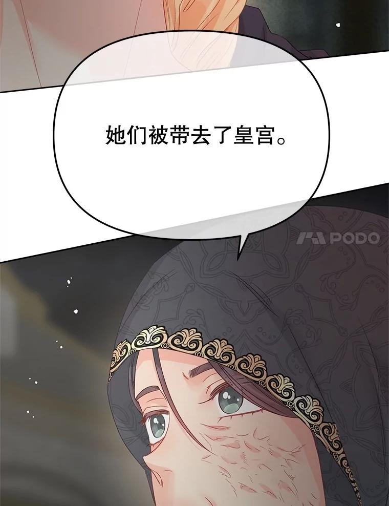 《不要相信那本日记》87.笼中鸟 第24页