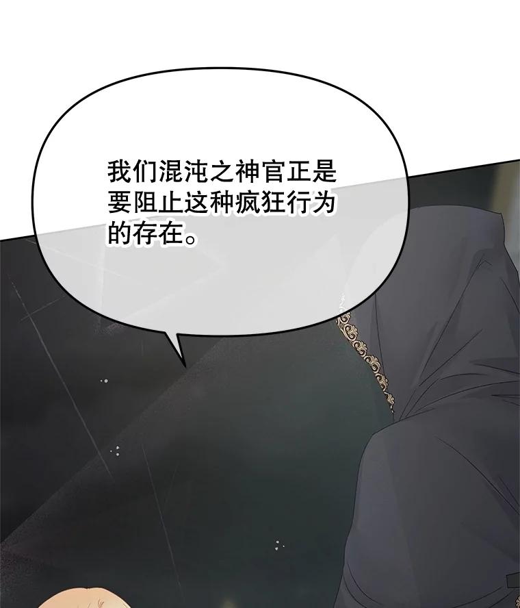 《不要相信那本日记》87.笼中鸟 第35页