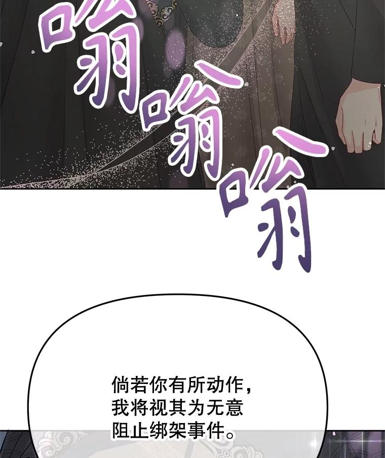 《不要相信那本日记》87.笼中鸟 第39页
