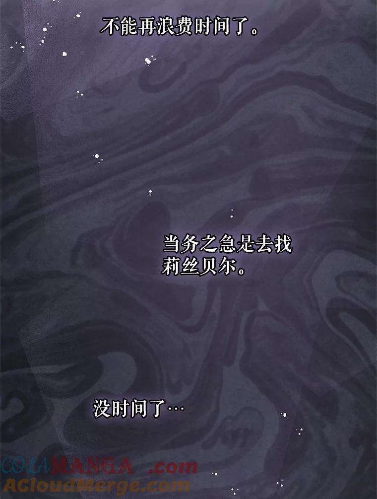 《不要相信那本日记》87.笼中鸟 第53页