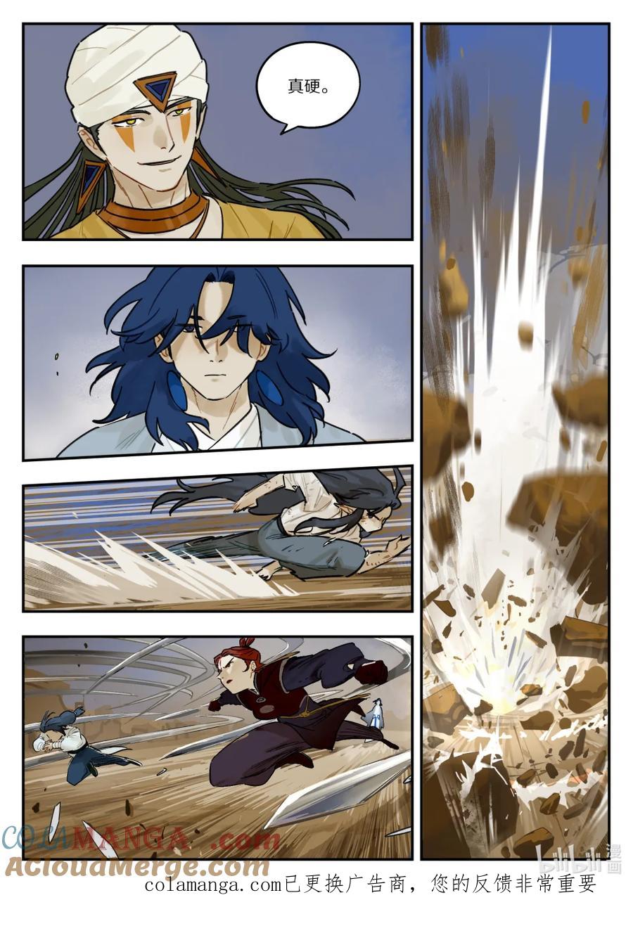 《蓝溪镇》128 碾压 第14页