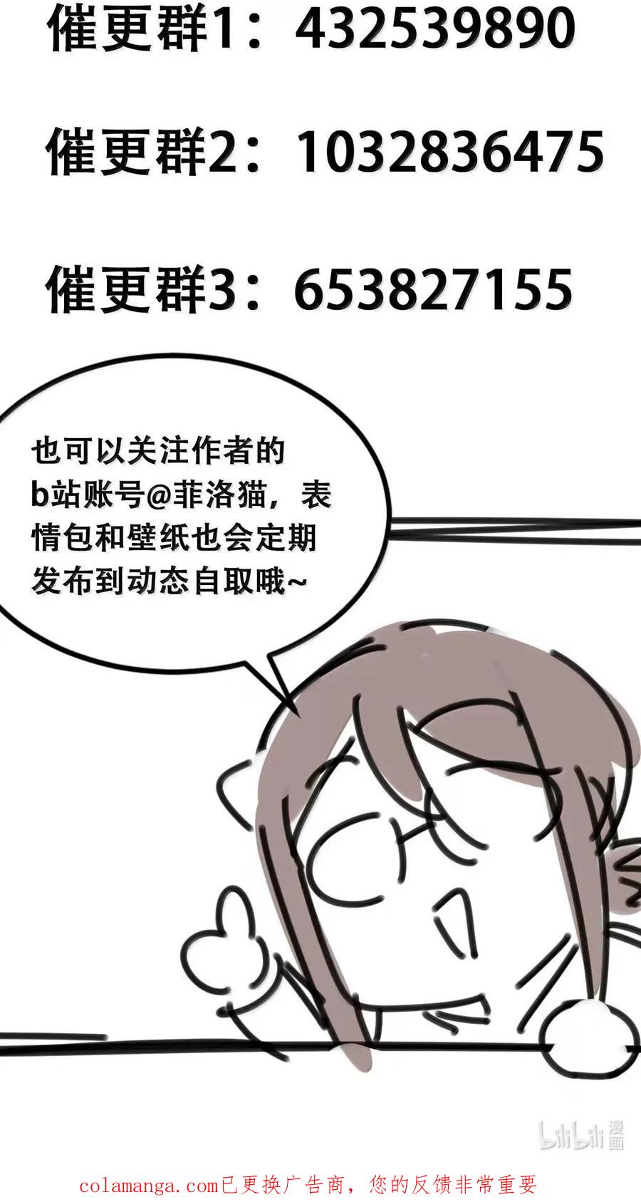 恶魔X天使 不能友好相处 129 闷闷不乐的恶魔 第132页