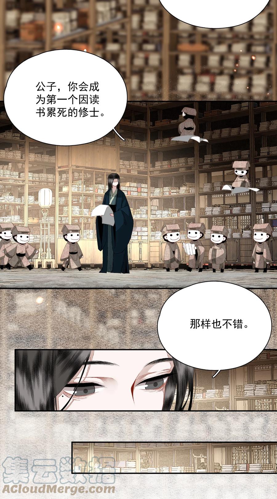 不小心救了江湖公敌 070 第二个形 第5页