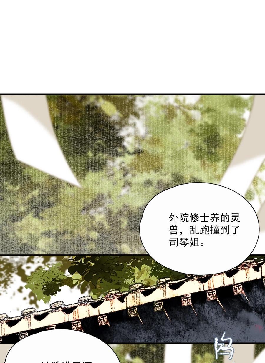 不小心救了江湖公敌 070 第二个形 第10页