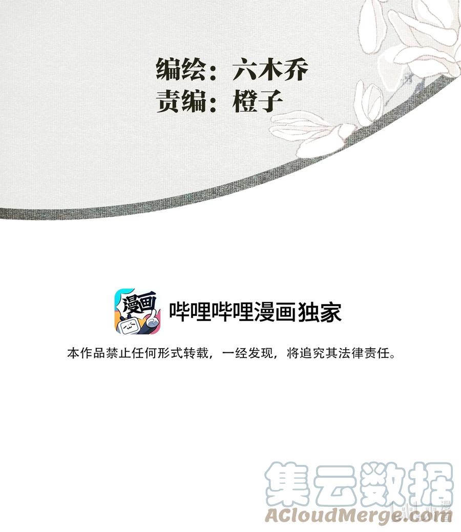 不小心救了江湖公敌 070 第二个形 第3页