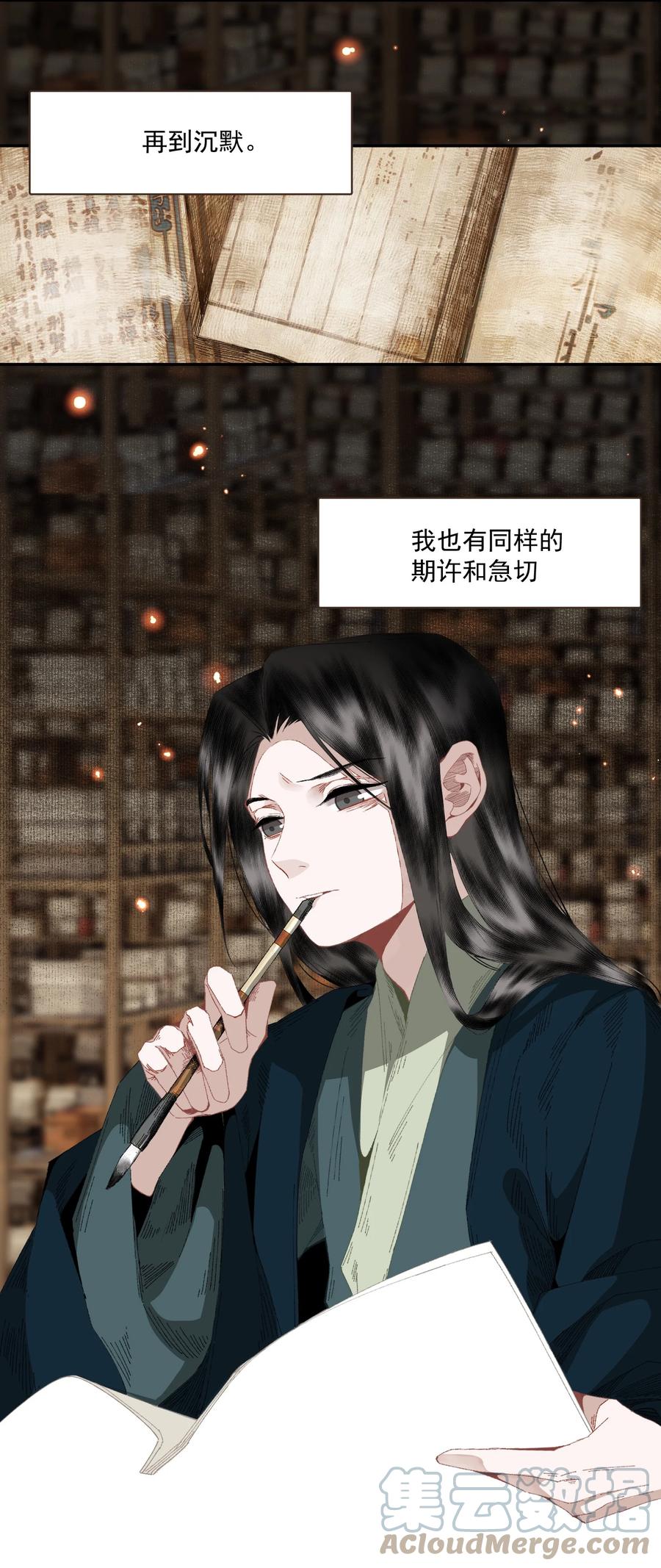 不小心救了江湖公敌 070 第二个形 第7页