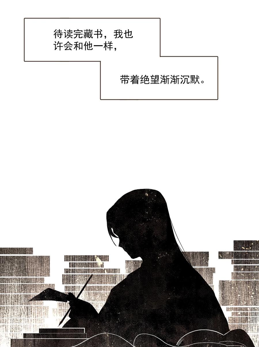 不小心救了江湖公敌 070 第二个形 第8页