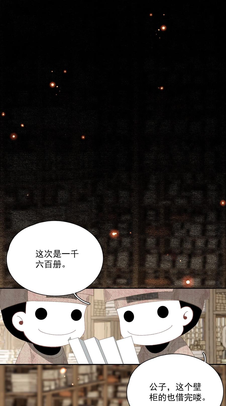 不小心救了江湖公敌 070 第二个形 第4页