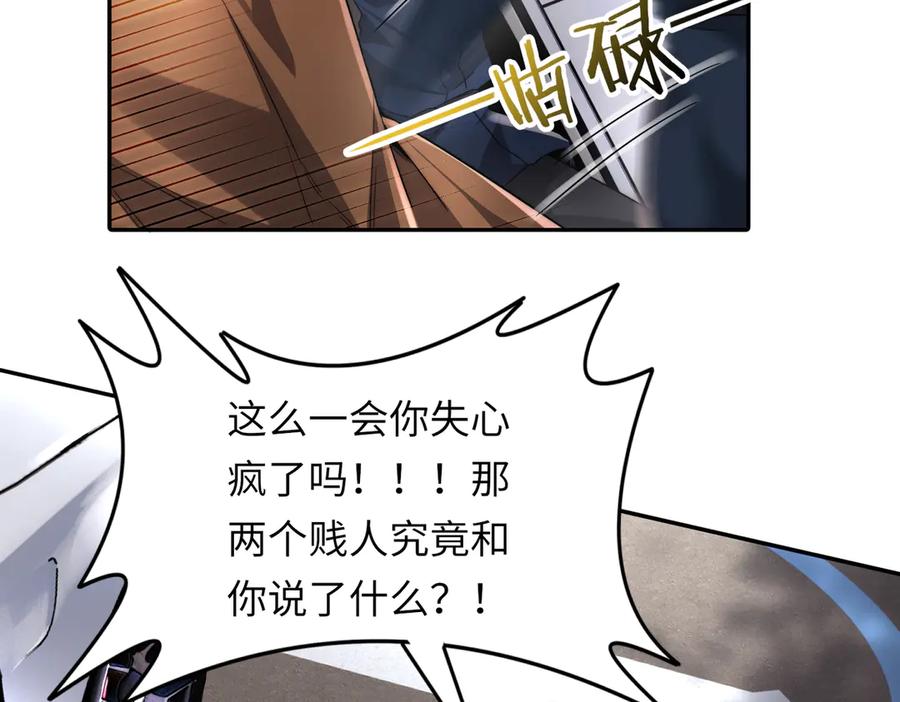 《转生誓做黑莲花：罪妻要复仇》大打出手 第59页