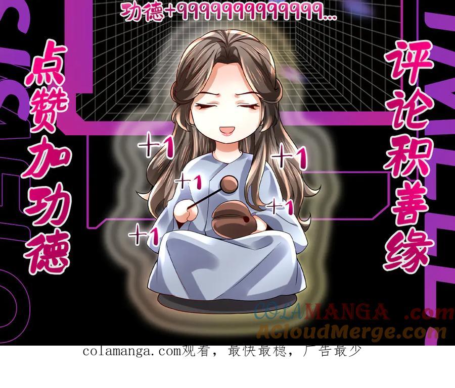 《转生誓做黑莲花：罪妻要复仇》大打出手 第109页
