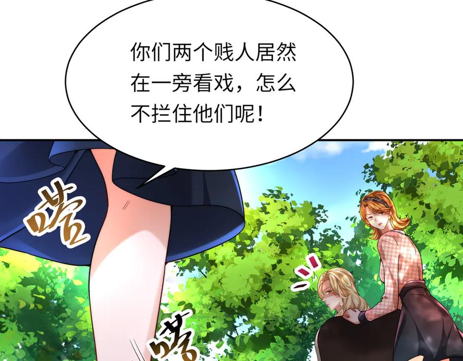 《转生誓做黑莲花：罪妻要复仇》大打出手 第79页