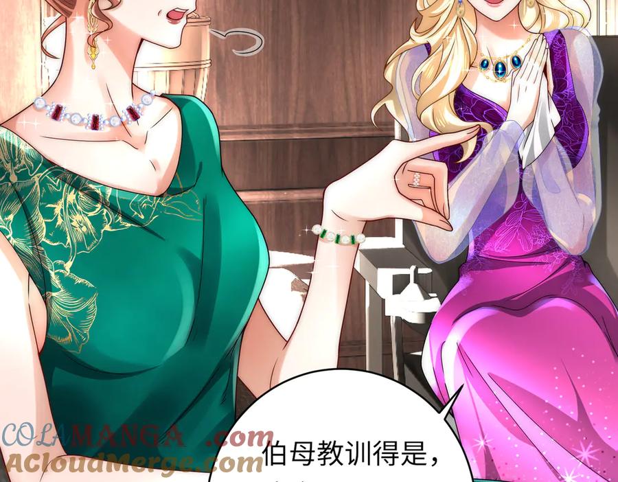 《转生誓做黑莲花：罪妻要复仇》苏若雪 第105页
