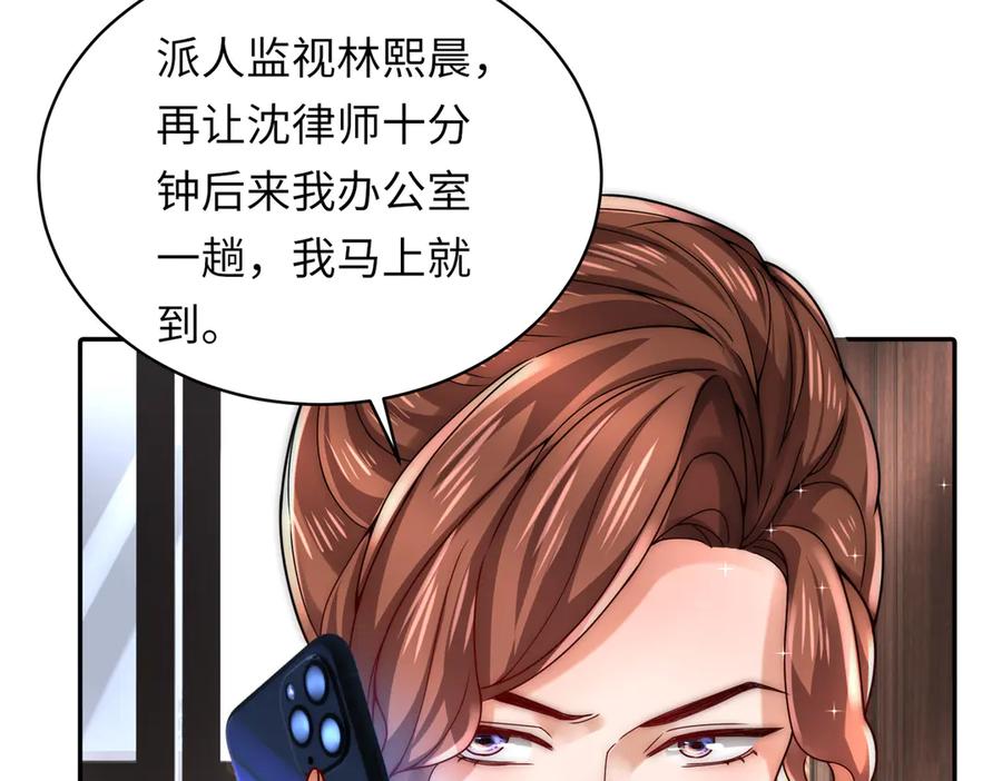 《转生誓做黑莲花：罪妻要复仇》苏若雪 第96页