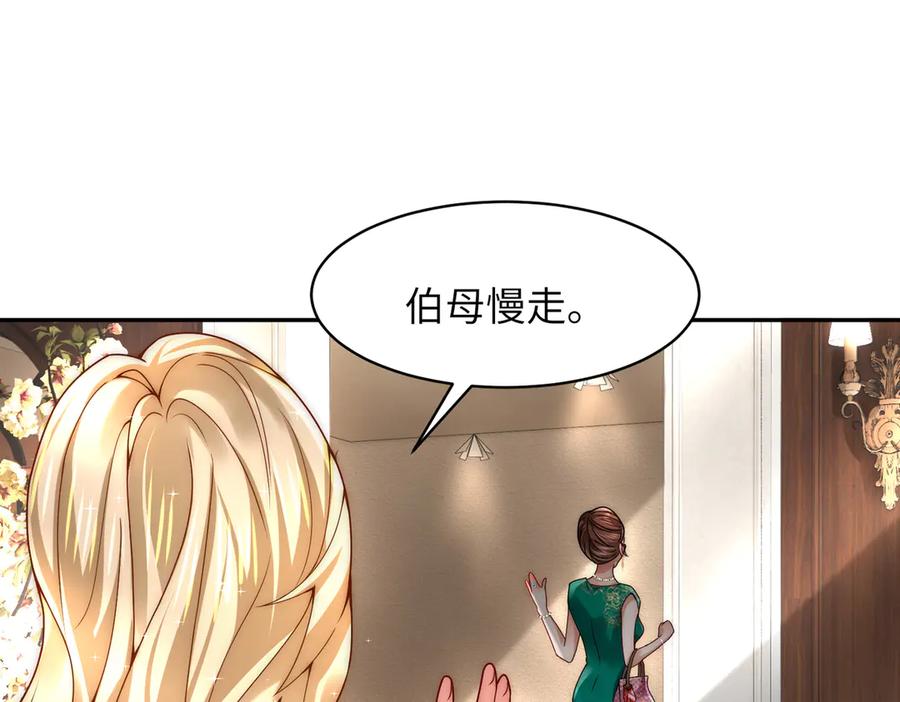 《转生誓做黑莲花：罪妻要复仇》苏若雪 第114页
