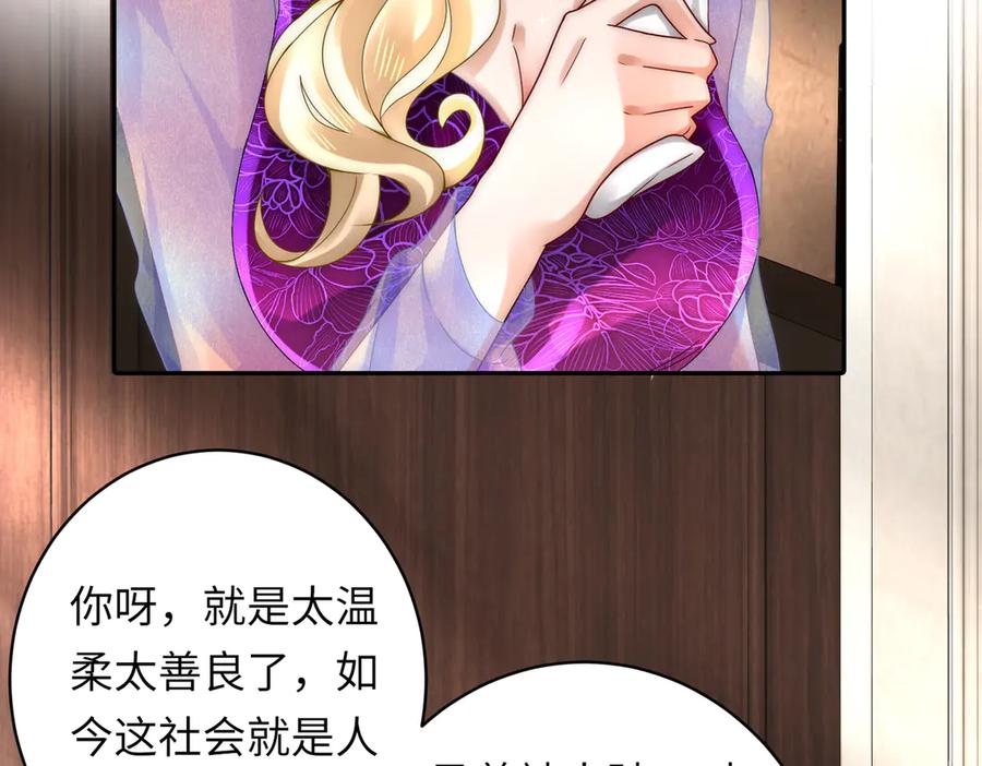 《转生誓做黑莲花：罪妻要复仇》苏若雪 第103页