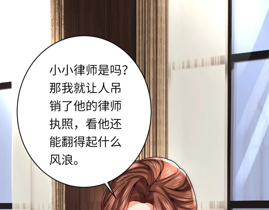 《转生誓做黑莲花：罪妻要复仇》苏若雪 第98页
