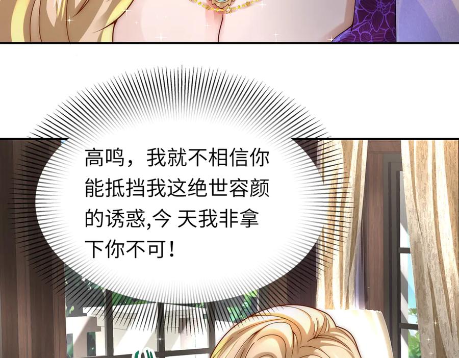《转生誓做黑莲花：罪妻要复仇》苏若雪 第118页