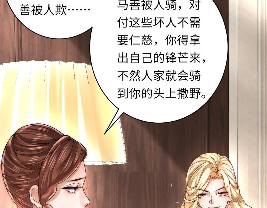 《转生誓做黑莲花：罪妻要复仇》苏若雪 第104页