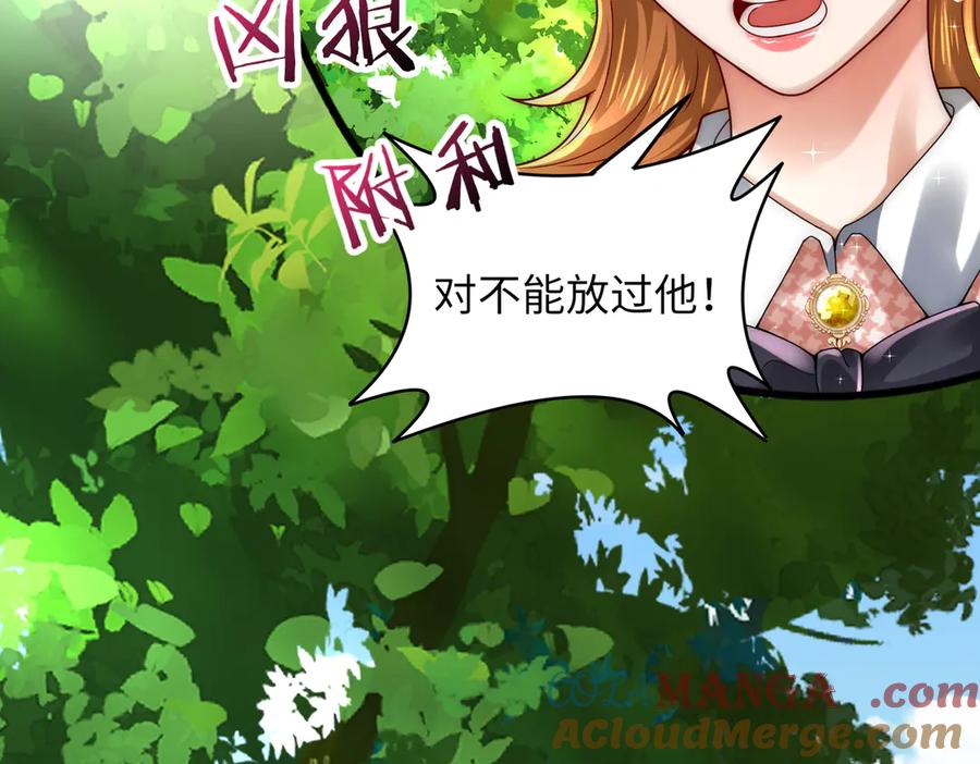 《转生誓做黑莲花：罪妻要复仇》苏若雪 第45页