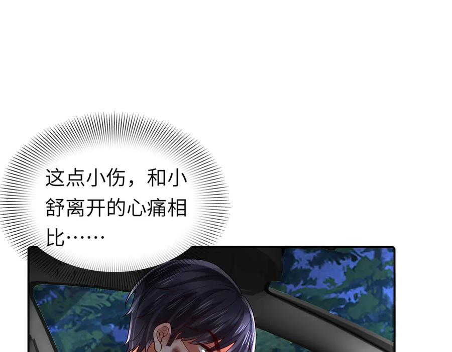 《转生誓做黑莲花：罪妻要复仇》苏若雪 第70页