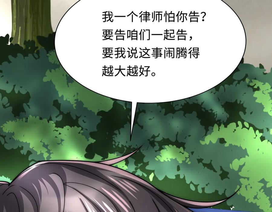 《转生誓做黑莲花：罪妻要复仇》苏若雪 第47页