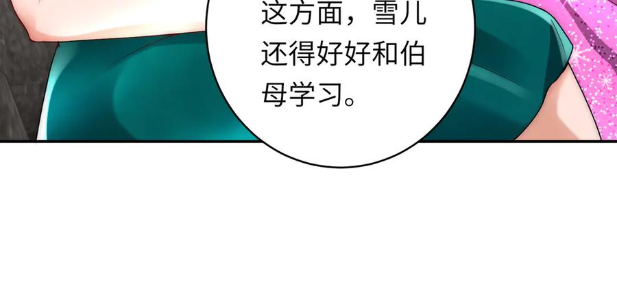 《转生誓做黑莲花：罪妻要复仇》苏若雪 第106页