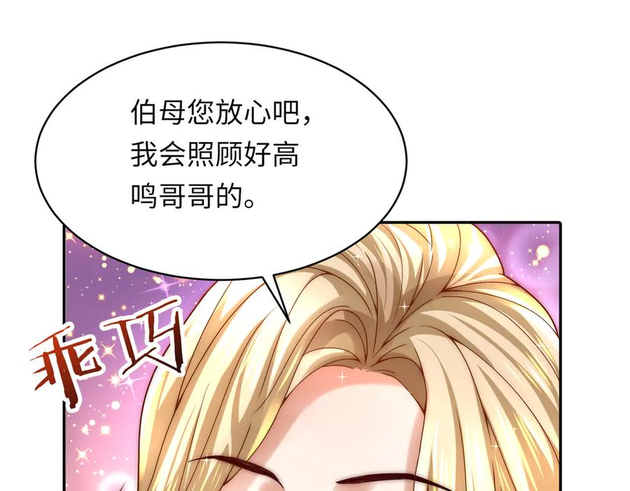 《转生誓做黑莲花：罪妻要复仇》苏若雪 第112页