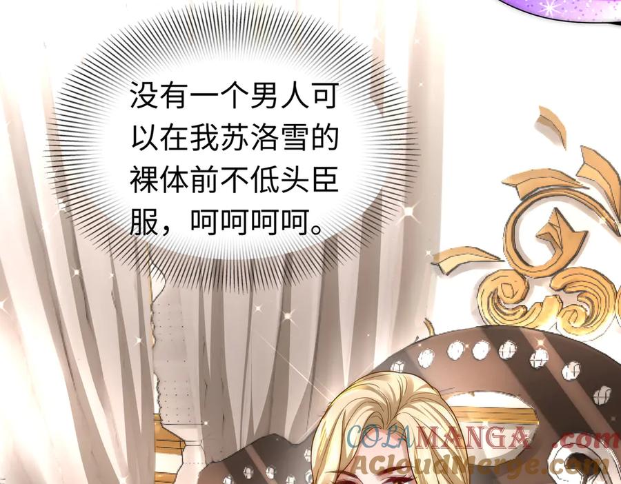 《转生誓做黑莲花：罪妻要复仇》勾引 第25页