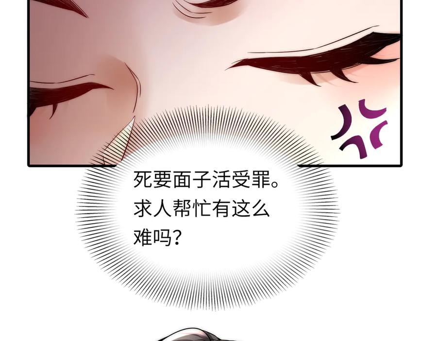 《转生誓做黑莲花：罪妻要复仇》勾引 第83页