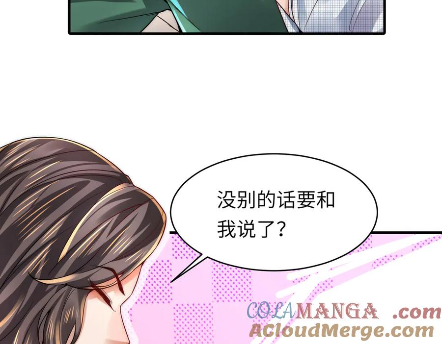 《转生誓做黑莲花：罪妻要复仇》勾引 第77页