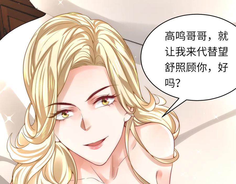 《转生誓做黑莲花：罪妻要复仇》勾引 第40页