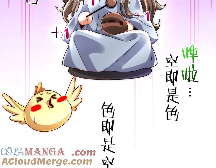 《转生誓做黑莲花：罪妻要复仇》上厕所 第105页