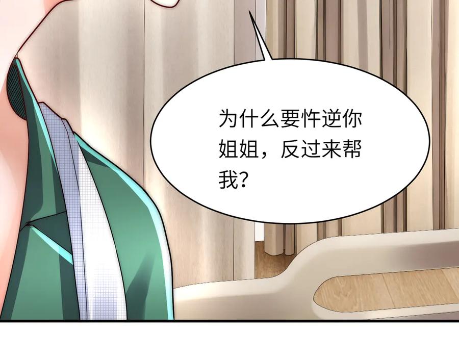 《转生誓做黑莲花：罪妻要复仇》上厕所 第32页