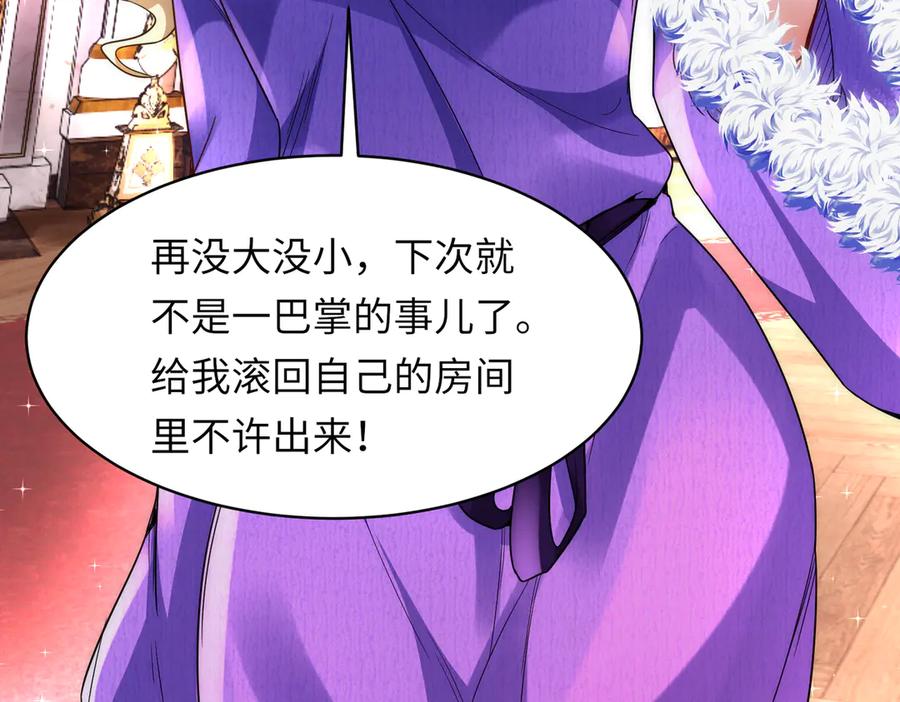 《转生誓做黑莲花：罪妻要复仇》打脸 第80页