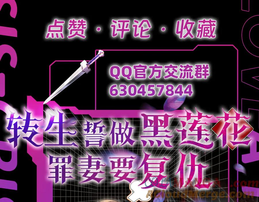 《转生誓做黑莲花：罪妻要复仇》打脸 第105页