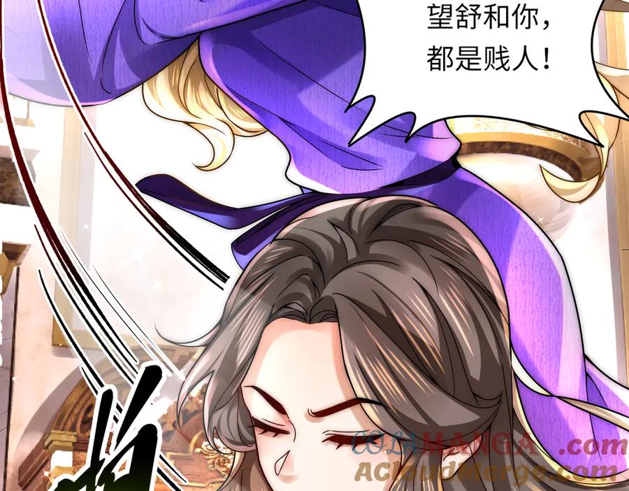 《转生誓做黑莲花：罪妻要复仇》打脸 第69页