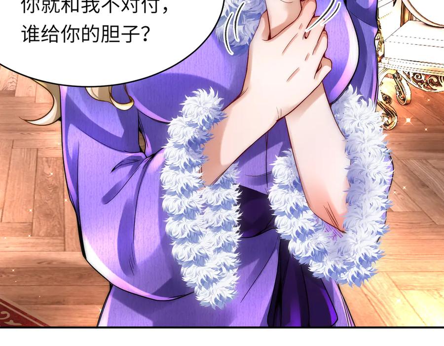 《转生誓做黑莲花：罪妻要复仇》打脸 第64页