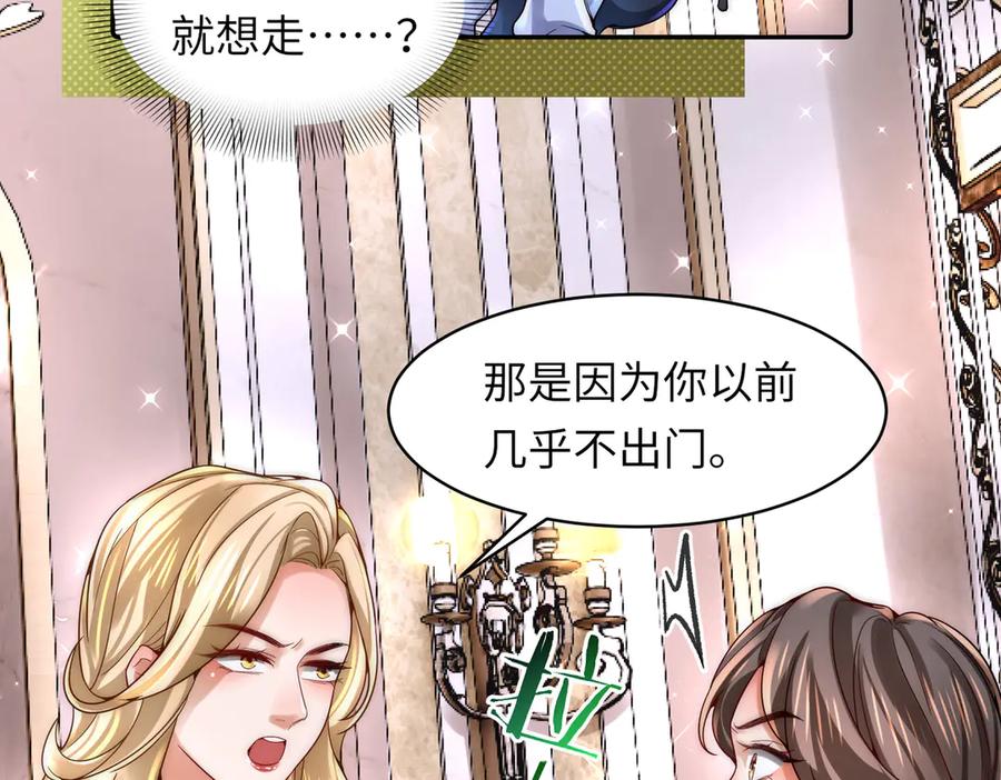 《转生誓做黑莲花：罪妻要复仇》打脸 第51页