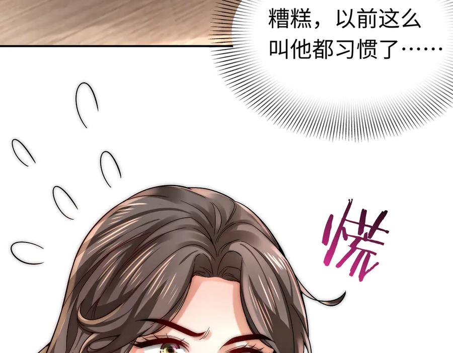 《转生誓做黑莲花：罪妻要复仇》打脸 第14页