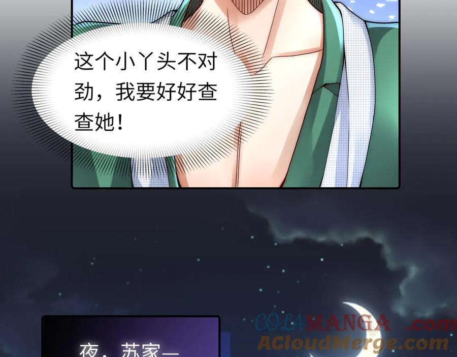 《转生誓做黑莲花：罪妻要复仇》打脸 第21页