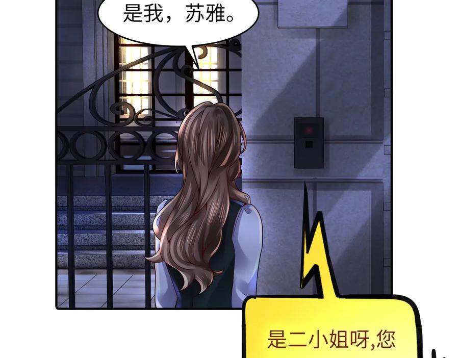 《转生誓做黑莲花：罪妻要复仇》打脸 第26页