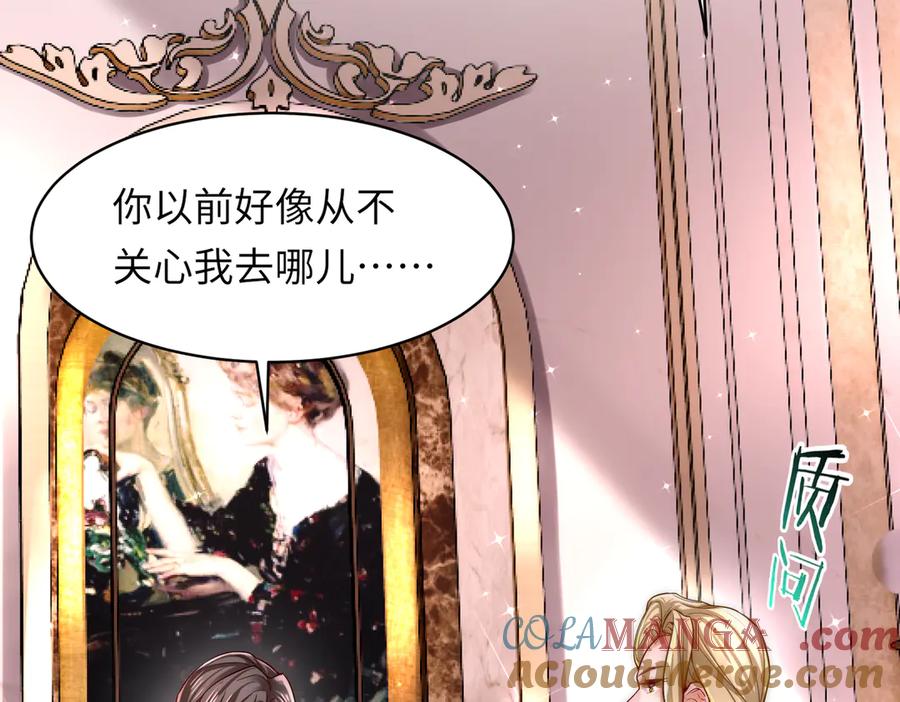 《转生誓做黑莲花：罪妻要复仇》打脸 第45页