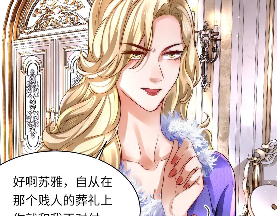 《转生誓做黑莲花：罪妻要复仇》打脸 第63页