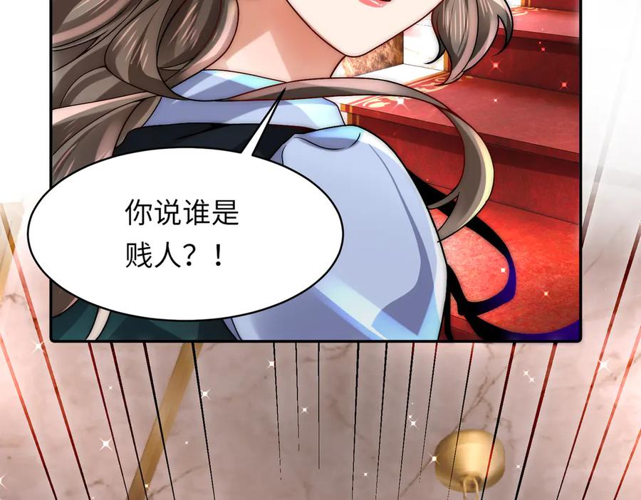 《转生誓做黑莲花：罪妻要复仇》打脸 第67页