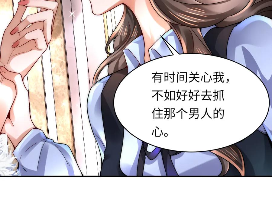 《转生誓做黑莲花：罪妻要复仇》打脸 第56页